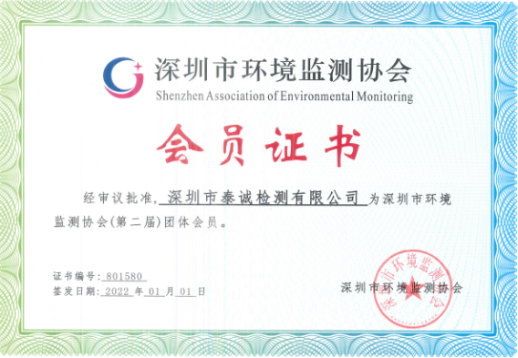 深圳市環(huán)境監(jiān)測協(xié)會會員單位