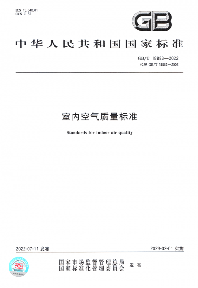 1678956829833574.png 室內(nèi)空氣標(biāo)準(zhǔn).png