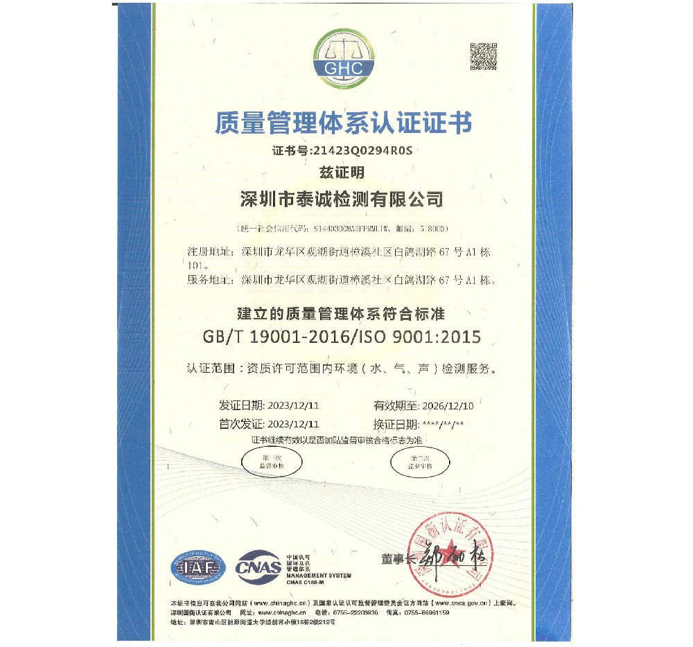 質(zhì)量管理體系認證證書