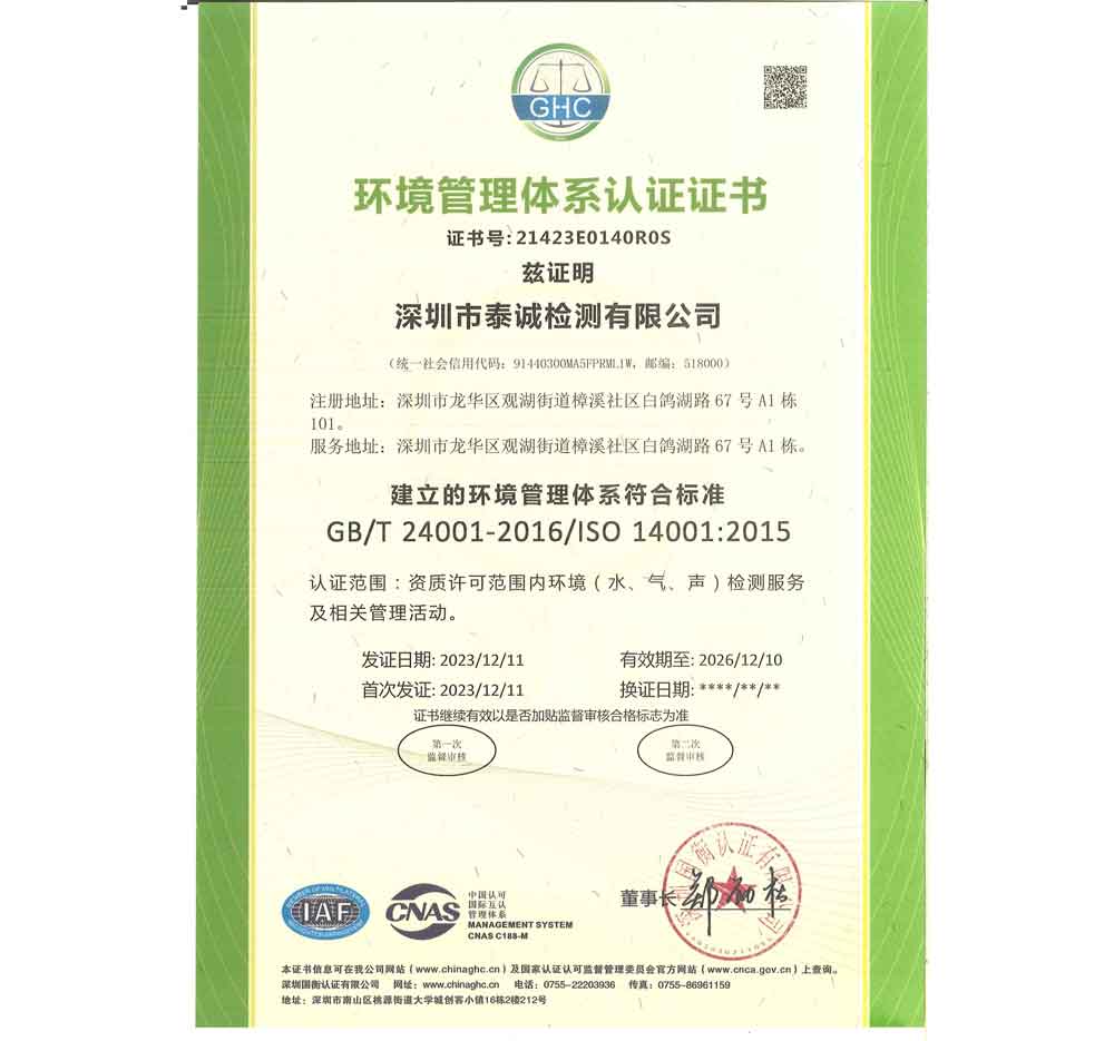 環(huán)境管理體系認證證書